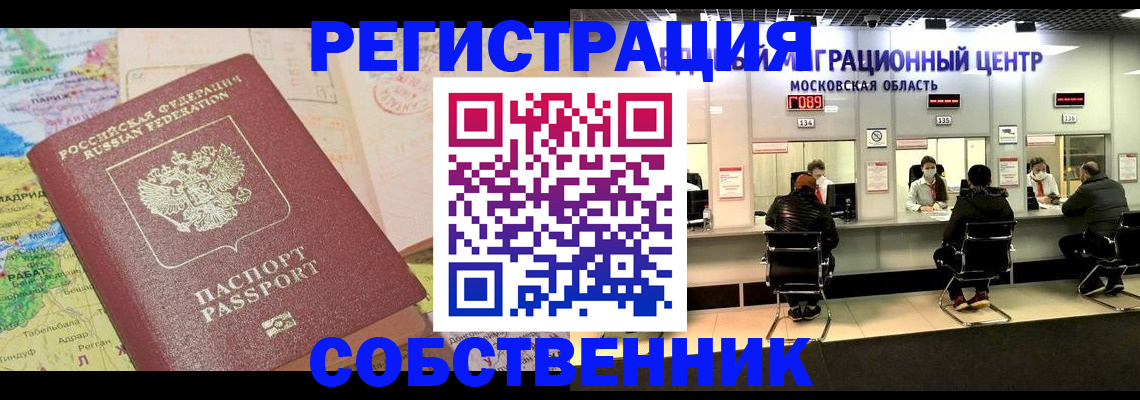 временная регистрация законно в Качканаре