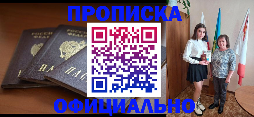 прописка законно в Качканаре