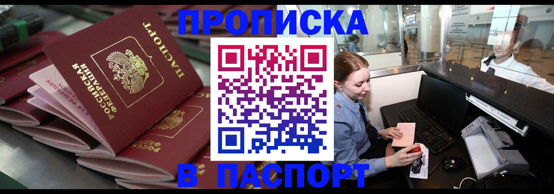 прописка для школы в Качканаре